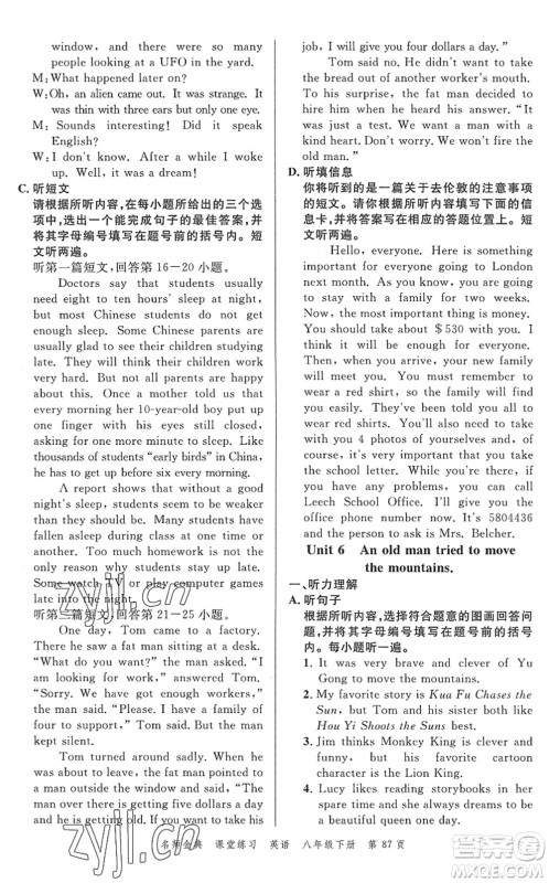 广东经济出版社2022名师金典课堂练习八年级英语下册人教版答案