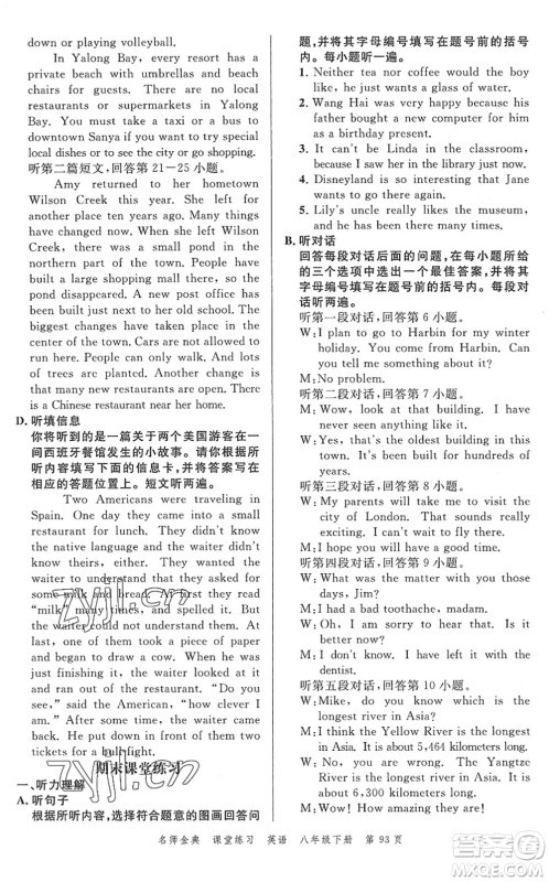 广东经济出版社2022名师金典课堂练习八年级英语下册人教版答案