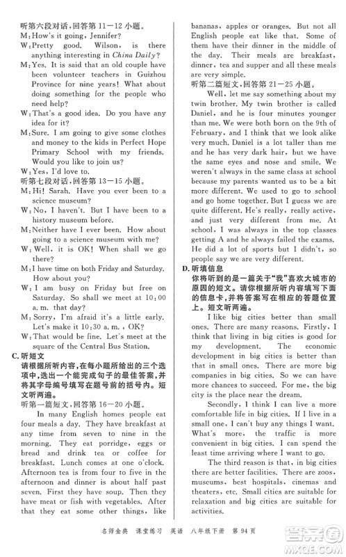 广东经济出版社2022名师金典课堂练习八年级英语下册人教版答案