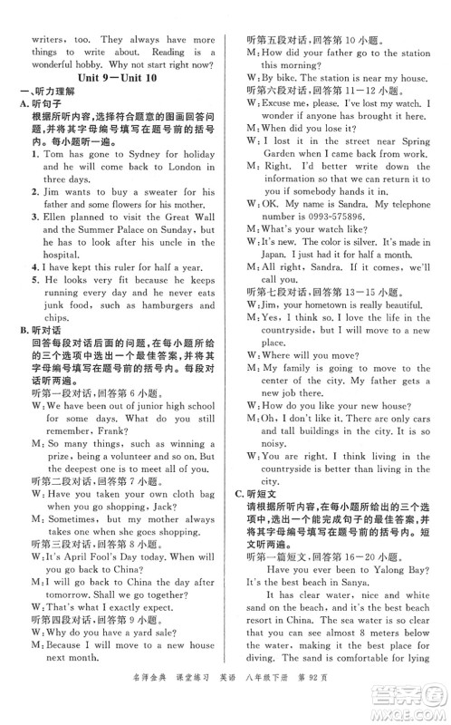 广东经济出版社2022名师金典课堂练习八年级英语下册人教版答案