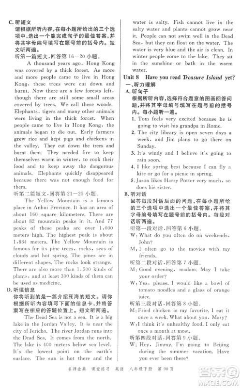 广东经济出版社2022名师金典课堂练习八年级英语下册人教版答案