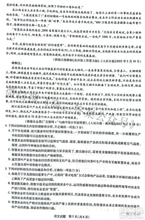 天一大联考顶尖计划2022届高中毕业班第四次考试语文试题及答案 天一大联考顶尖计划2022届高中毕业班第四次考试语文试题及答案