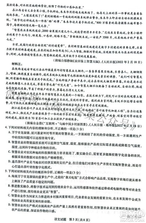 天一大联考顶尖计划2022届高中毕业班第四次考试语文试题及答案