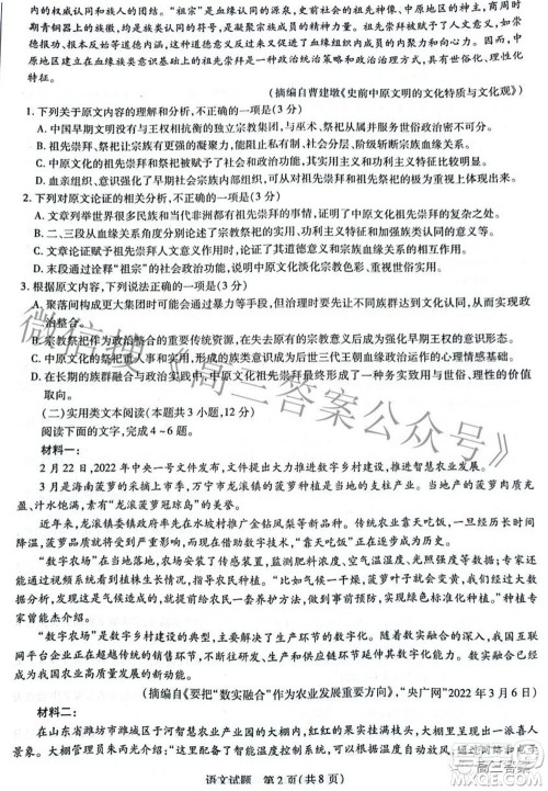 天一大联考顶尖计划2022届高中毕业班第四次考试语文试题及答案