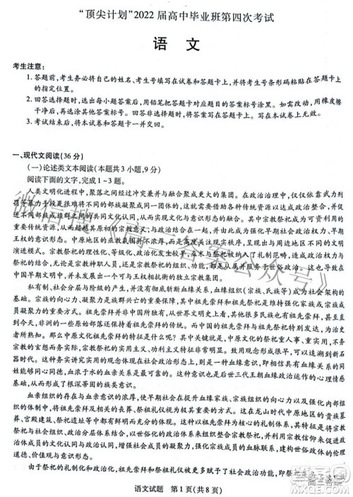 天一大联考顶尖计划2022届高中毕业班第四次考试语文试题及答案 天一大联考顶尖计划2022届高中毕业班第四次考试语文试题及答案