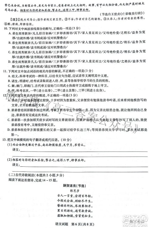 天一大联考顶尖计划2022届高中毕业班第四次考试语文试题及答案