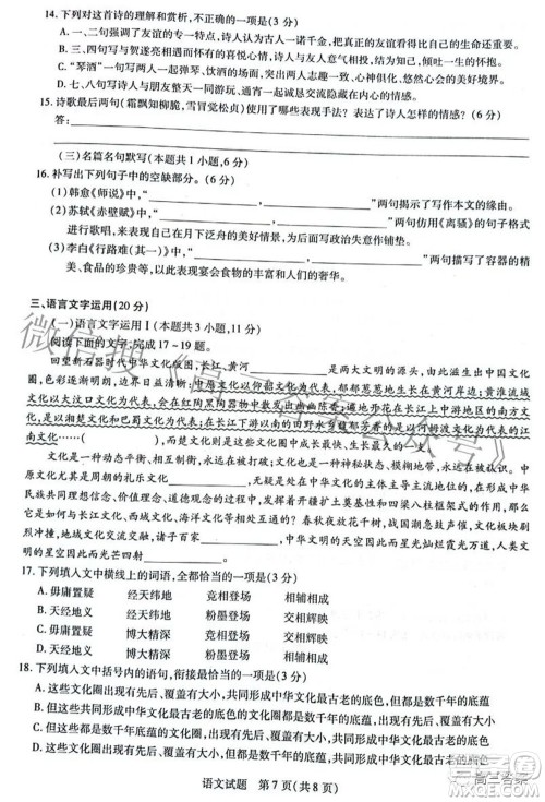 天一大联考顶尖计划2022届高中毕业班第四次考试语文试题及答案 天一大联考顶尖计划2022届高中毕业班第四次考试语文试题及答案