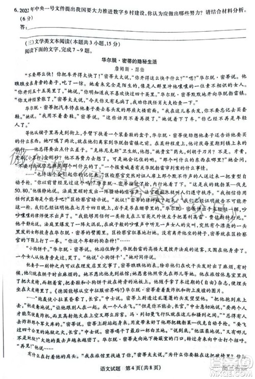 天一大联考顶尖计划2022届高中毕业班第四次考试语文试题及答案 天一大联考顶尖计划2022届高中毕业班第四次考试语文试题及答案