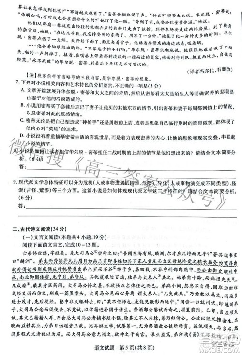 天一大联考顶尖计划2022届高中毕业班第四次考试语文试题及答案