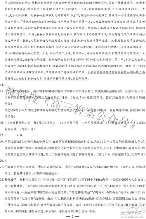 天一大联考顶尖计划2022届高中毕业班第四次考试语文试题及答案 天一大联考顶尖计划2022届高中毕业班第四次考试语文试题及答案