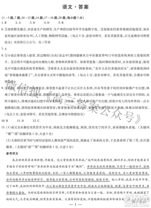 天一大联考顶尖计划2022届高中毕业班第四次考试语文试题及答案