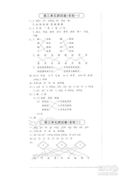 华东师范大学出版社2022上海名校名卷一年级下册语文人教版参考答案