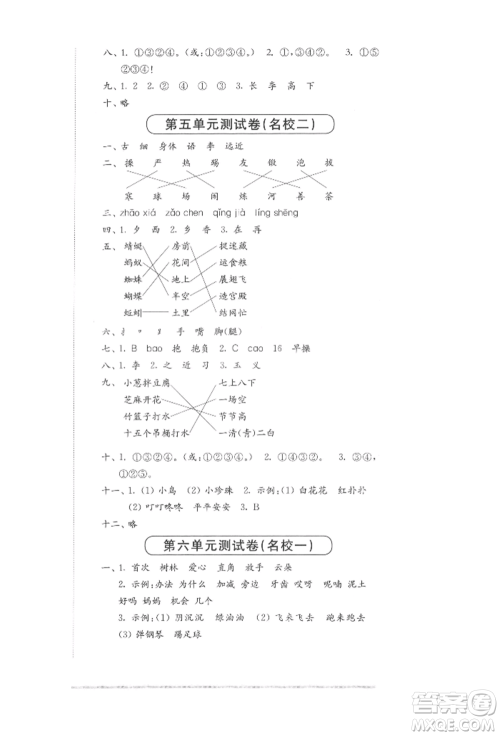 华东师范大学出版社2022上海名校名卷一年级下册语文人教版参考答案