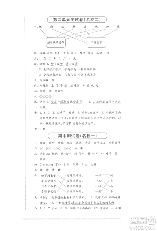 华东师范大学出版社2022上海名校名卷一年级下册语文人教版参考答案