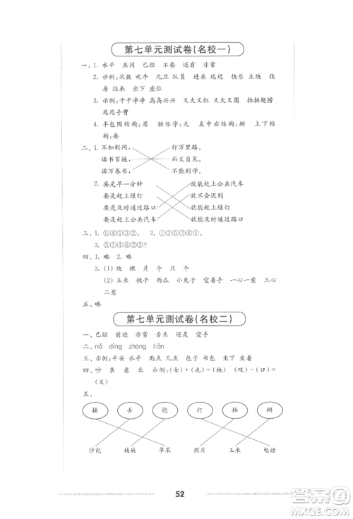 华东师范大学出版社2022上海名校名卷一年级下册语文人教版参考答案