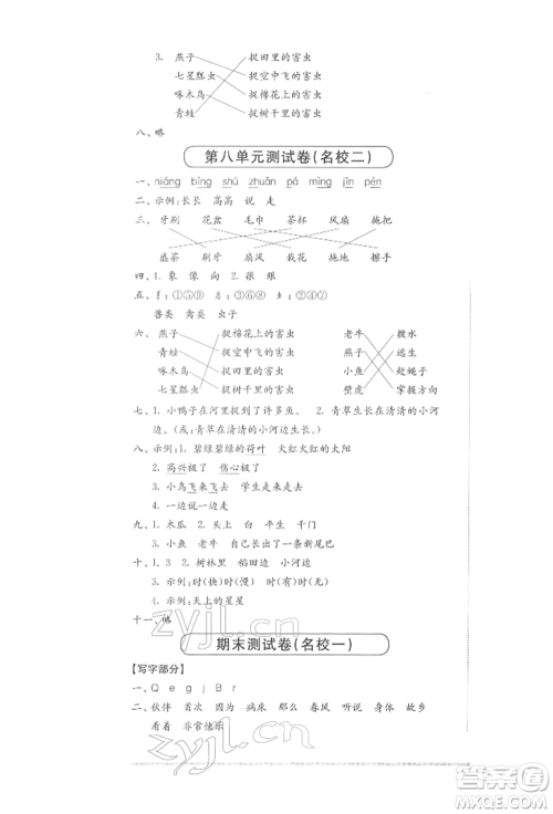 华东师范大学出版社2022上海名校名卷一年级下册语文人教版参考答案