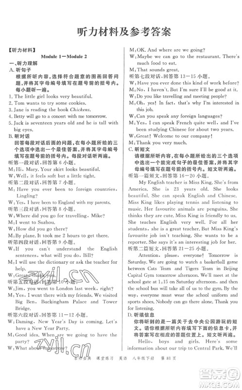 广东经济出版社2022名师金典课堂练习八年级英语下册WY外研版答案 广东经济出版社2022名师金典课堂练习八年级英语下册WY外研版答案