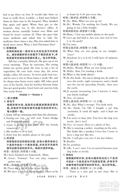 广东经济出版社2022名师金典课堂练习八年级英语下册WY外研版答案 广东经济出版社2022名师金典课堂练习八年级英语下册WY外研版答案