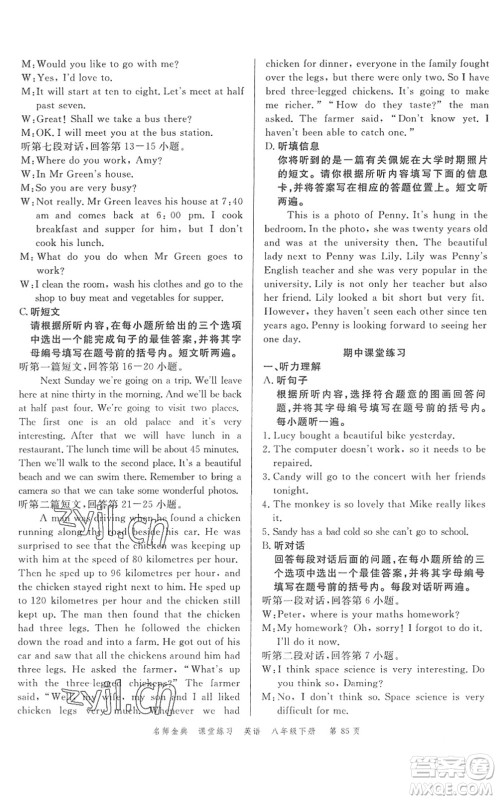广东经济出版社2022名师金典课堂练习八年级英语下册WY外研版答案 广东经济出版社2022名师金典课堂练习八年级英语下册WY外研版答案