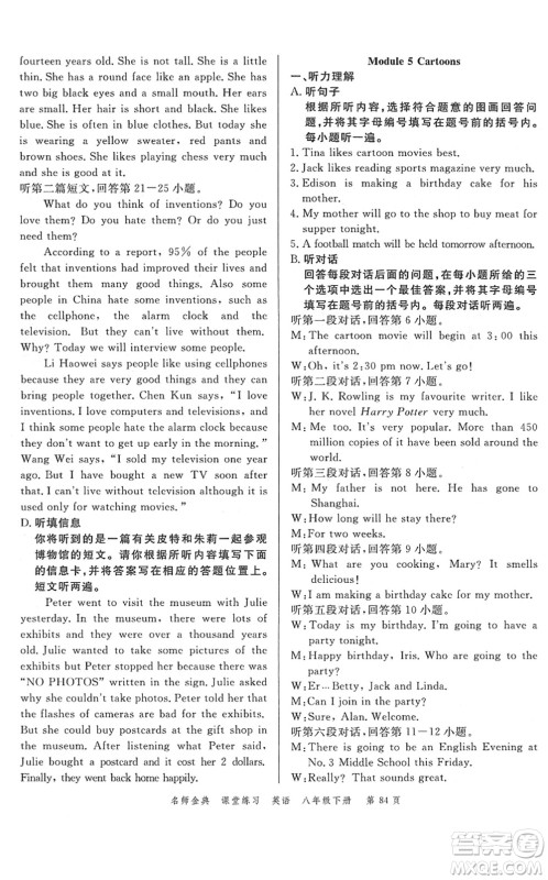 广东经济出版社2022名师金典课堂练习八年级英语下册WY外研版答案 广东经济出版社2022名师金典课堂练习八年级英语下册WY外研版答案