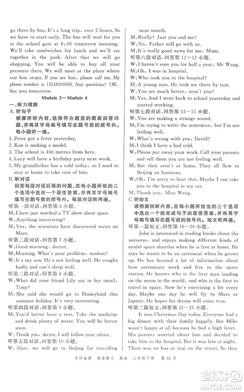 广东经济出版社2022名师金典课堂练习八年级英语下册WY外研版答案 广东经济出版社2022名师金典课堂练习八年级英语下册WY外研版答案