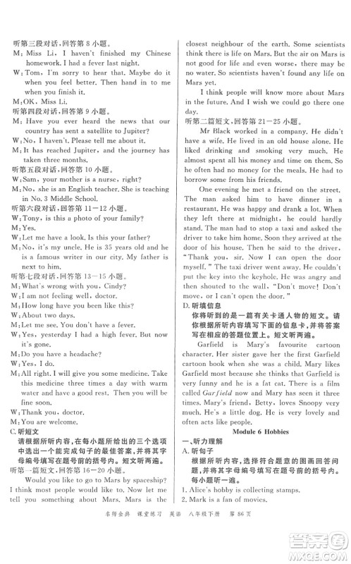 广东经济出版社2022名师金典课堂练习八年级英语下册WY外研版答案 广东经济出版社2022名师金典课堂练习八年级英语下册WY外研版答案