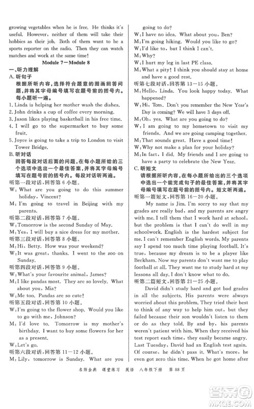 广东经济出版社2022名师金典课堂练习八年级英语下册WY外研版答案 广东经济出版社2022名师金典课堂练习八年级英语下册WY外研版答案