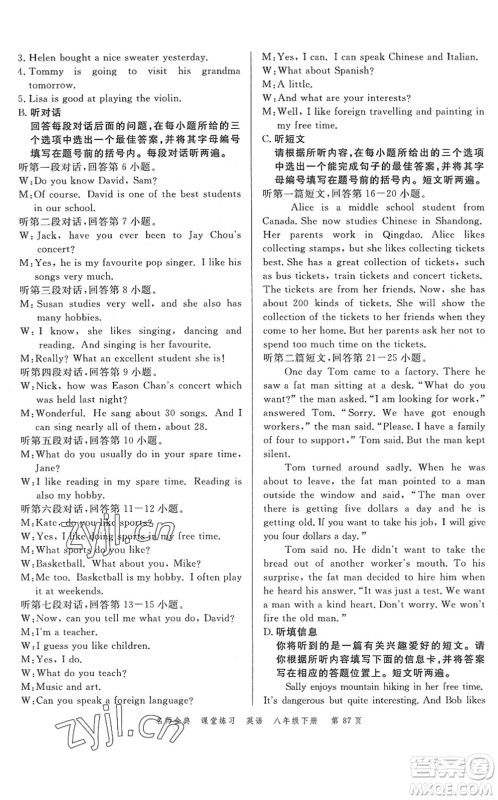 广东经济出版社2022名师金典课堂练习八年级英语下册WY外研版答案 广东经济出版社2022名师金典课堂练习八年级英语下册WY外研版答案