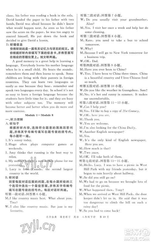 广东经济出版社2022名师金典课堂练习八年级英语下册WY外研版答案 广东经济出版社2022名师金典课堂练习八年级英语下册WY外研版答案