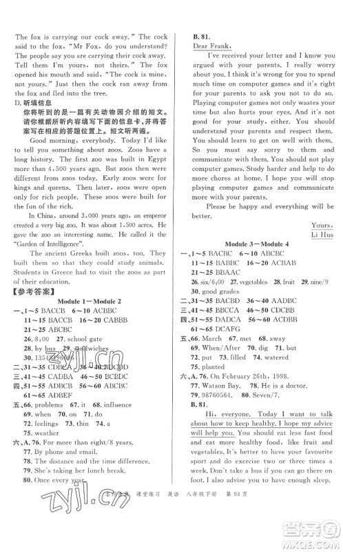 广东经济出版社2022名师金典课堂练习八年级英语下册WY外研版答案 广东经济出版社2022名师金典课堂练习八年级英语下册WY外研版答案