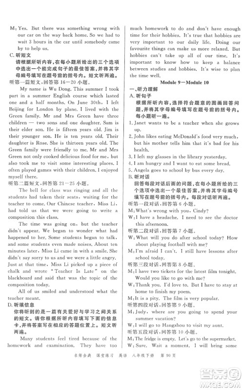 广东经济出版社2022名师金典课堂练习八年级英语下册WY外研版答案 广东经济出版社2022名师金典课堂练习八年级英语下册WY外研版答案