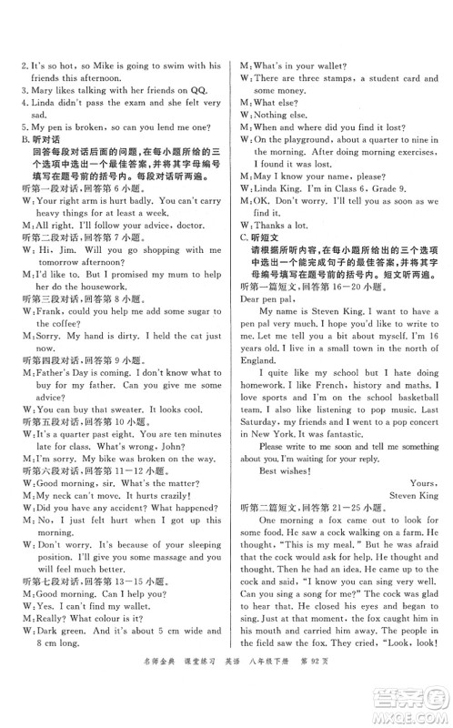 广东经济出版社2022名师金典课堂练习八年级英语下册WY外研版答案 广东经济出版社2022名师金典课堂练习八年级英语下册WY外研版答案