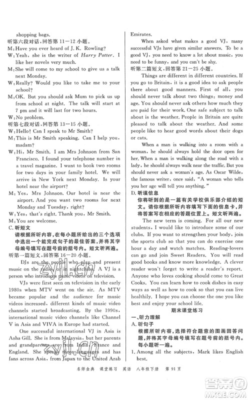 广东经济出版社2022名师金典课堂练习八年级英语下册WY外研版答案 广东经济出版社2022名师金典课堂练习八年级英语下册WY外研版答案