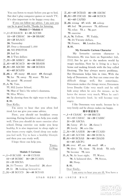 广东经济出版社2022名师金典课堂练习八年级英语下册WY外研版答案 广东经济出版社2022名师金典课堂练习八年级英语下册WY外研版答案