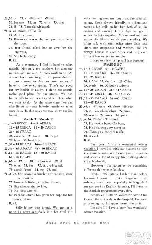 广东经济出版社2022名师金典课堂练习八年级英语下册WY外研版答案 广东经济出版社2022名师金典课堂练习八年级英语下册WY外研版答案
