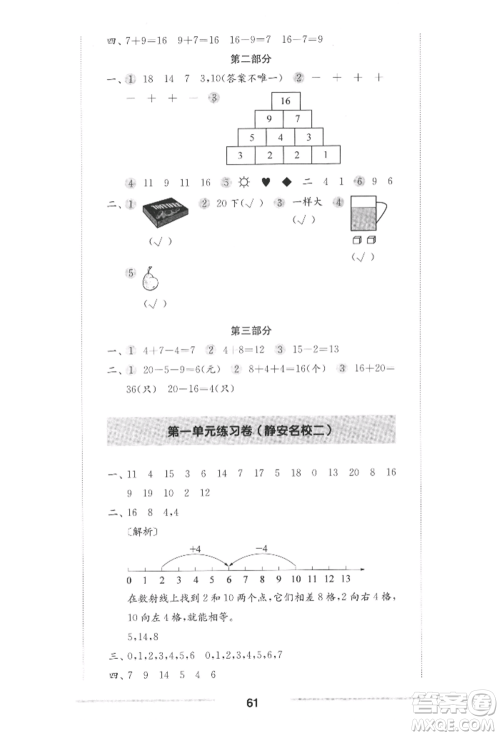 华东师范大学出版社2022上海名校名卷一年级下册数学沪教版参考答案