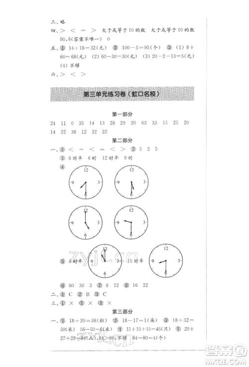 华东师范大学出版社2022上海名校名卷一年级下册数学沪教版参考答案