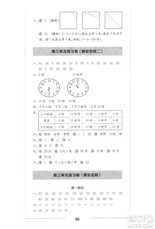 华东师范大学出版社2022上海名校名卷一年级下册数学沪教版参考答案