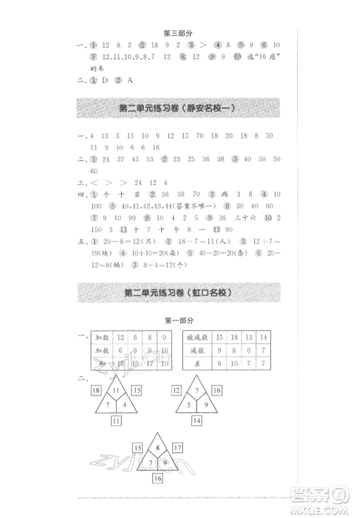 华东师范大学出版社2022上海名校名卷一年级下册数学沪教版参考答案