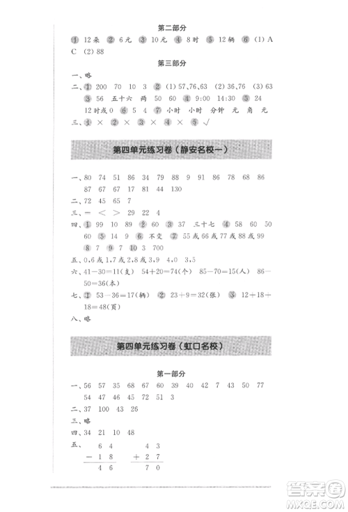华东师范大学出版社2022上海名校名卷一年级下册数学沪教版参考答案