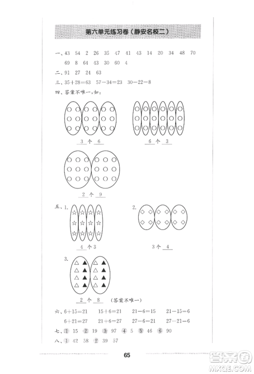 华东师范大学出版社2022上海名校名卷一年级下册数学沪教版参考答案