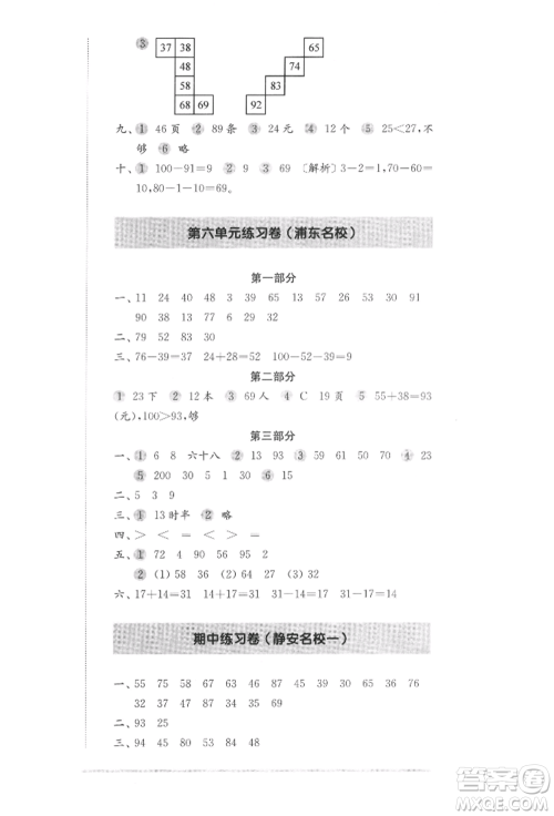 华东师范大学出版社2022上海名校名卷一年级下册数学沪教版参考答案