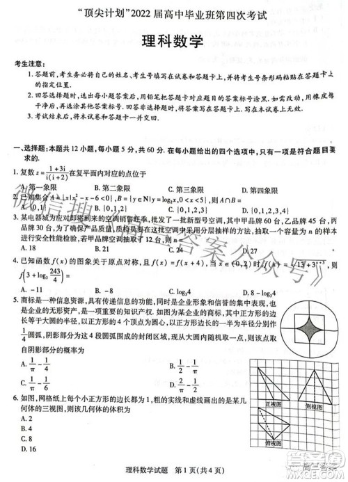 天一大联考顶尖计划2022届高中毕业班第四次考试理科数学试题及答案 天一大联考顶尖计划2022届高中毕业班第四次考试理科数学试题及答案