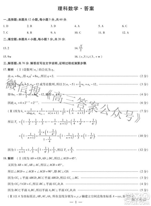 天一大联考顶尖计划2022届高中毕业班第四次考试理科数学试题及答案