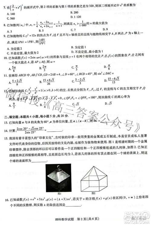 天一大联考顶尖计划2022届高中毕业班第四次考试理科数学试题及答案