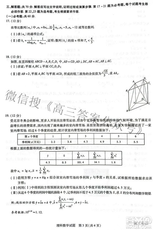 天一大联考顶尖计划2022届高中毕业班第四次考试理科数学试题及答案 天一大联考顶尖计划2022届高中毕业班第四次考试理科数学试题及答案