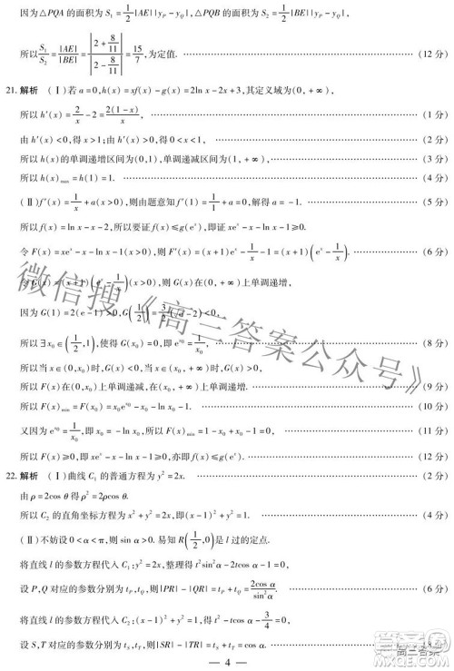 天一大联考顶尖计划2022届高中毕业班第四次考试理科数学试题及答案