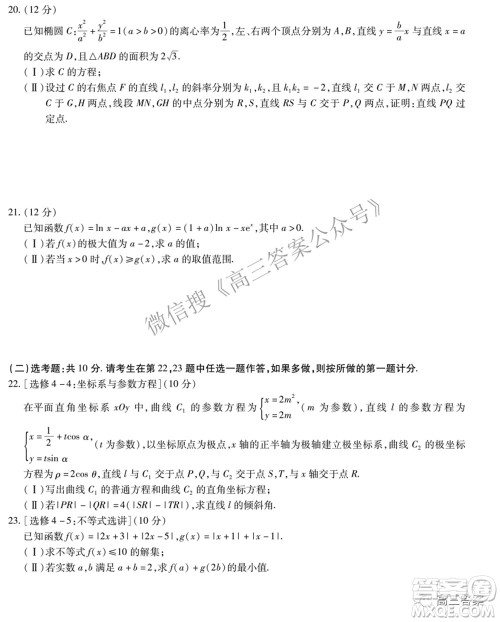 天一大联考顶尖计划2022届高中毕业班第四次考试文科数学试题及答案 天一大联考顶尖计划2022届高中毕业班第四次考试文科数学试题及答案