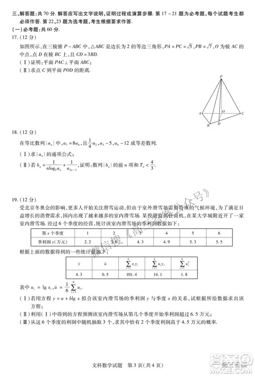 天一大联考顶尖计划2022届高中毕业班第四次考试文科数学试题及答案 天一大联考顶尖计划2022届高中毕业班第四次考试文科数学试题及答案