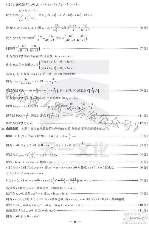 天一大联考顶尖计划2022届高中毕业班第四次考试文科数学试题及答案